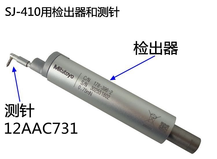 日本三豐粗糙度儀SJ-410測針